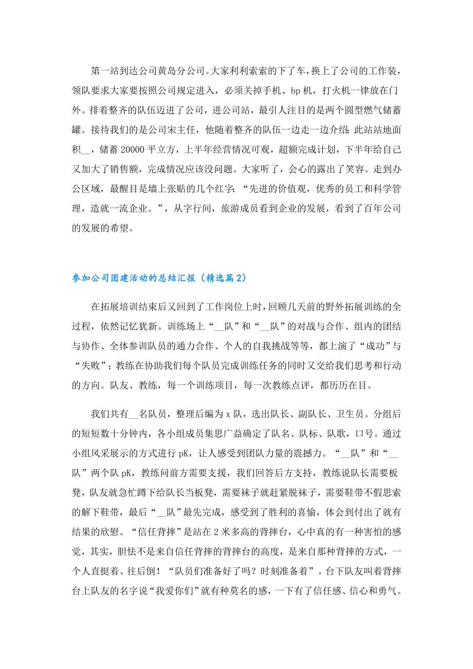 参加公司团建活动的总结汇报.doc_第3页