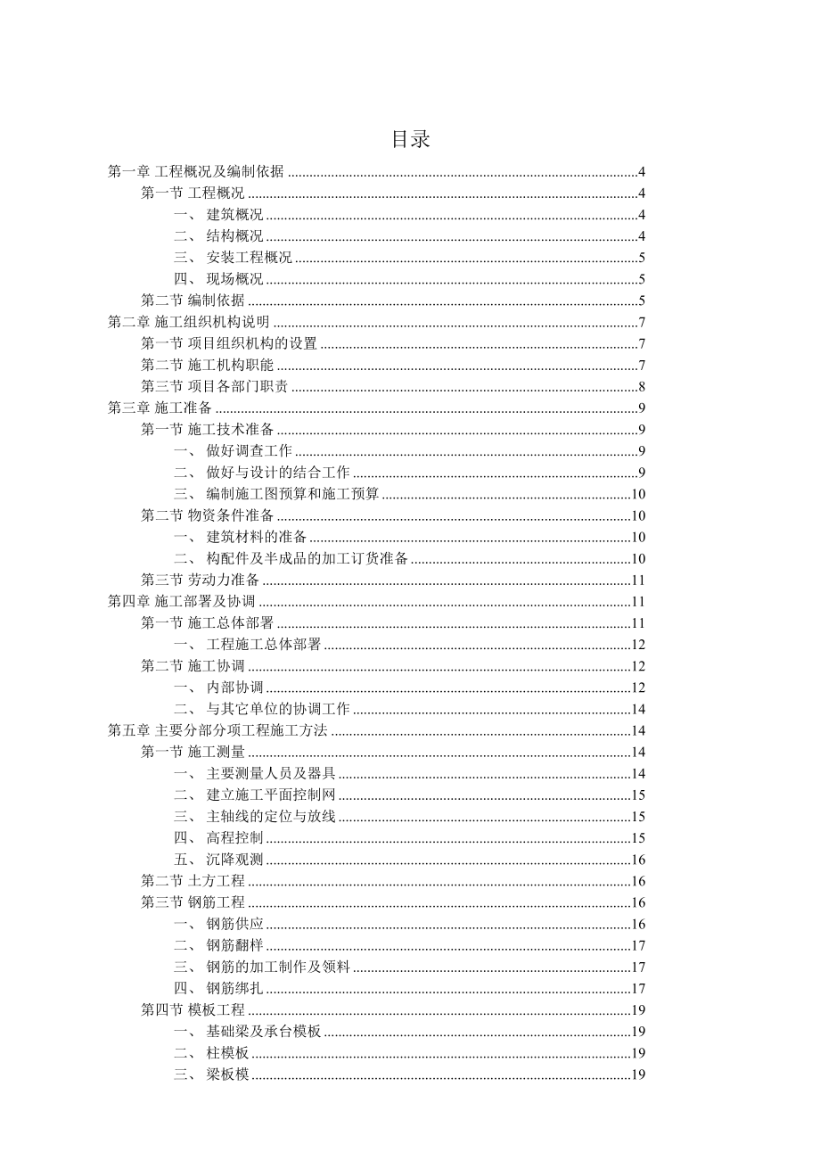 大连市某别墅小区施工组织设计.doc_第2页