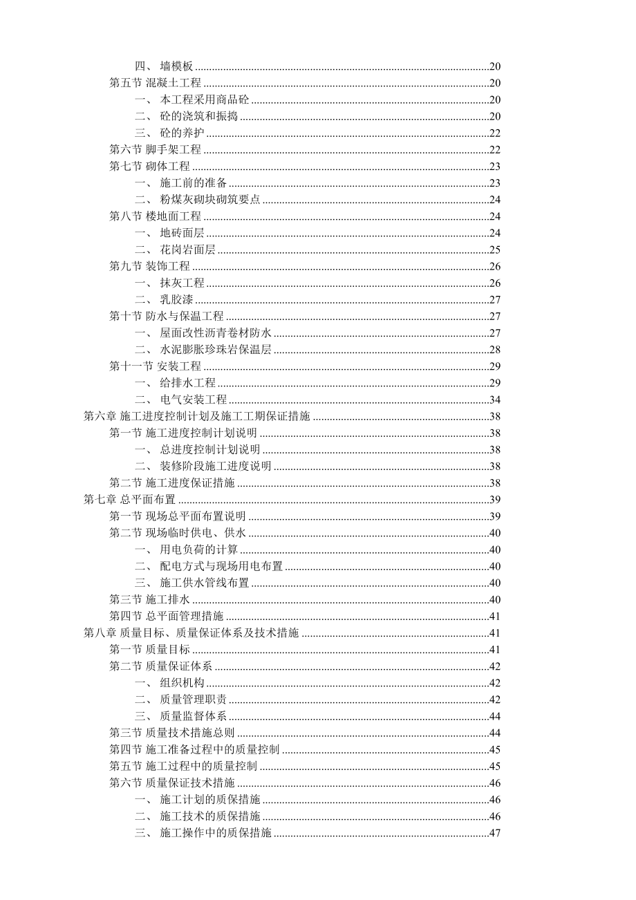 大连市某别墅小区施工组织设计.doc_第3页