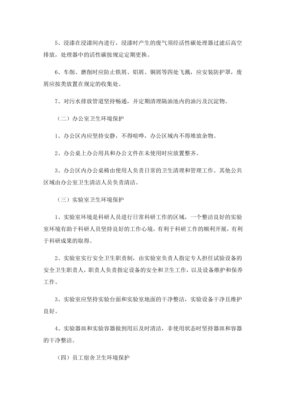 公司环境保护管理制度范本.doc_第2页