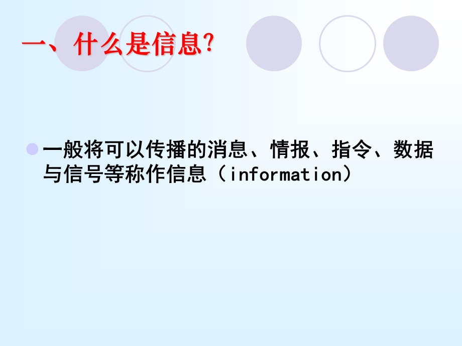 生态系统的信息传递正式稿.ppt_第2页