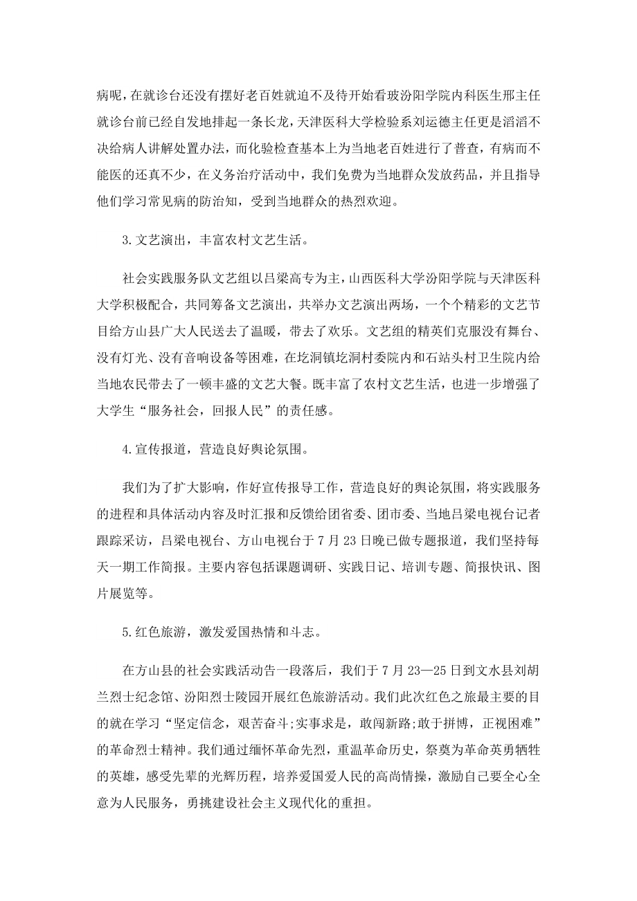 大学生三下乡总结报告.doc_第2页