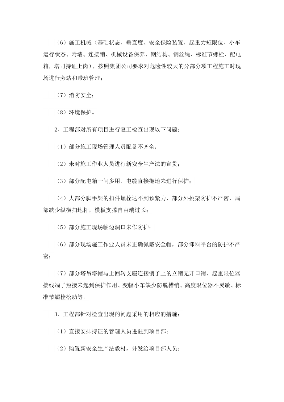 公司工程部的工作报告（热门）.doc_第2页