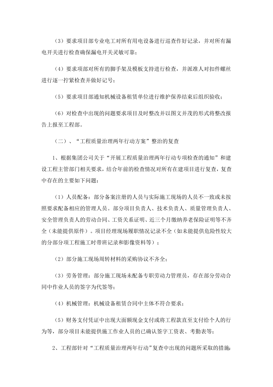 公司工程部的工作报告（热门）.doc_第3页