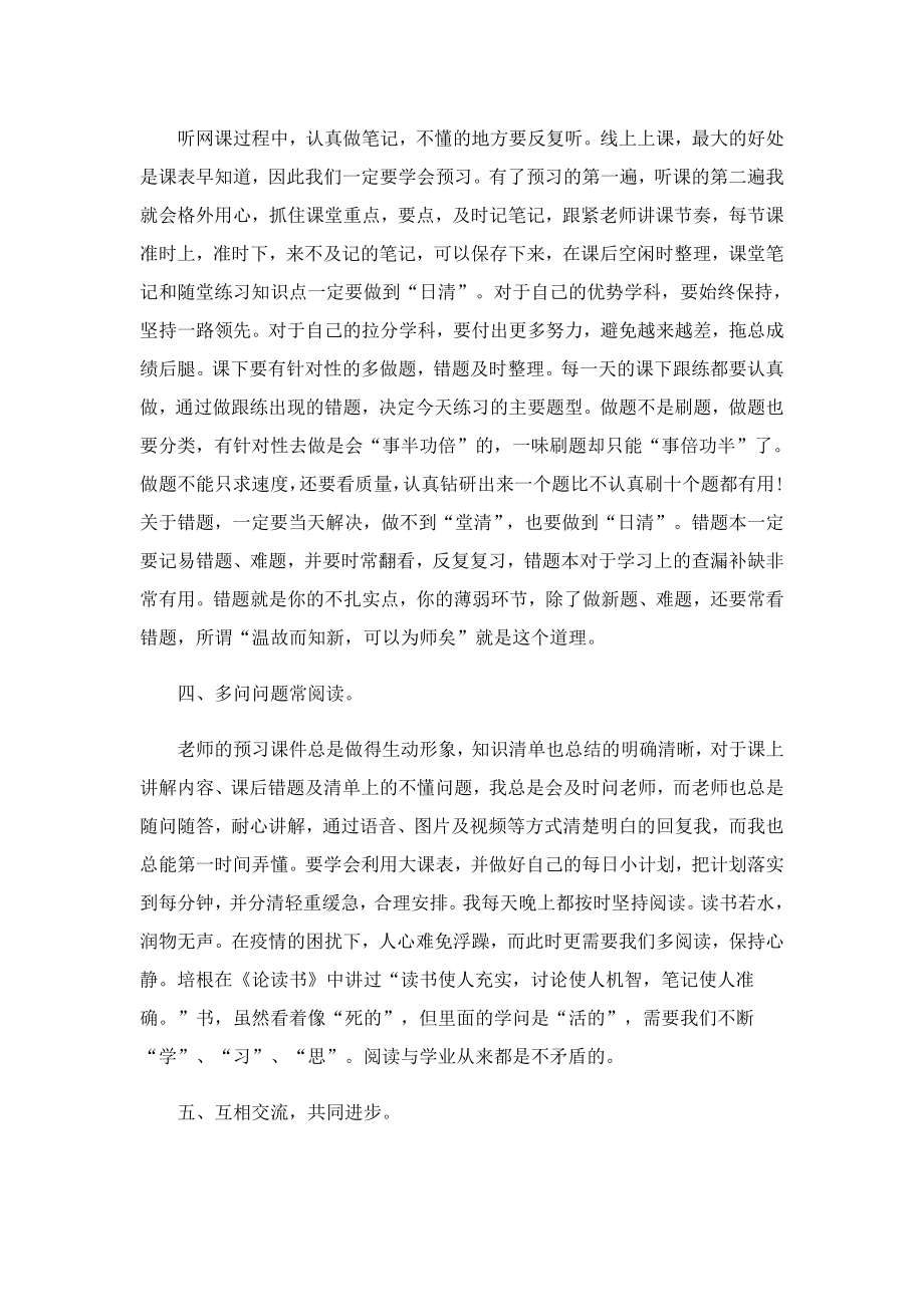 2023网课期间家长会发言稿.doc_第2页