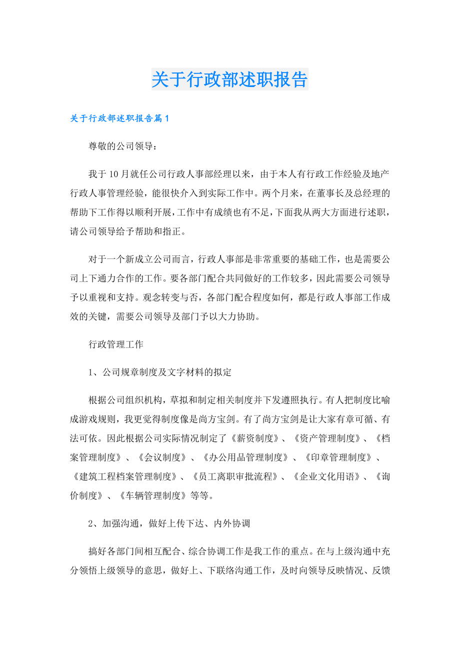 关于行政部述职报告.doc_第1页