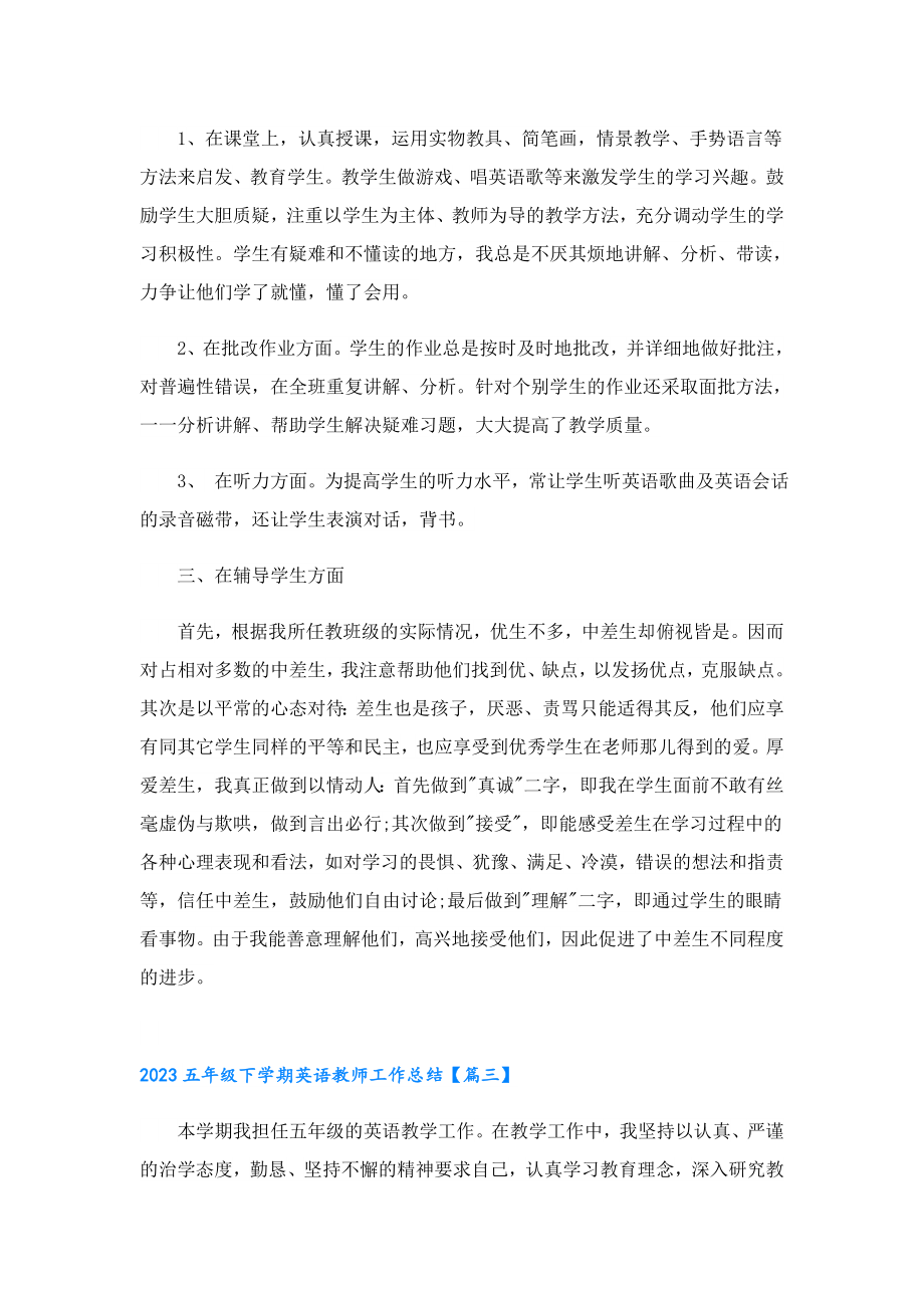 2023五级下学期英语教师工作总结.doc_第3页