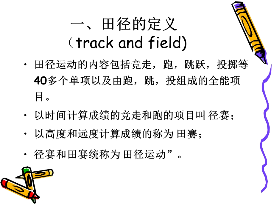 运动竞赛（田径比赛规则）.ppt_第2页