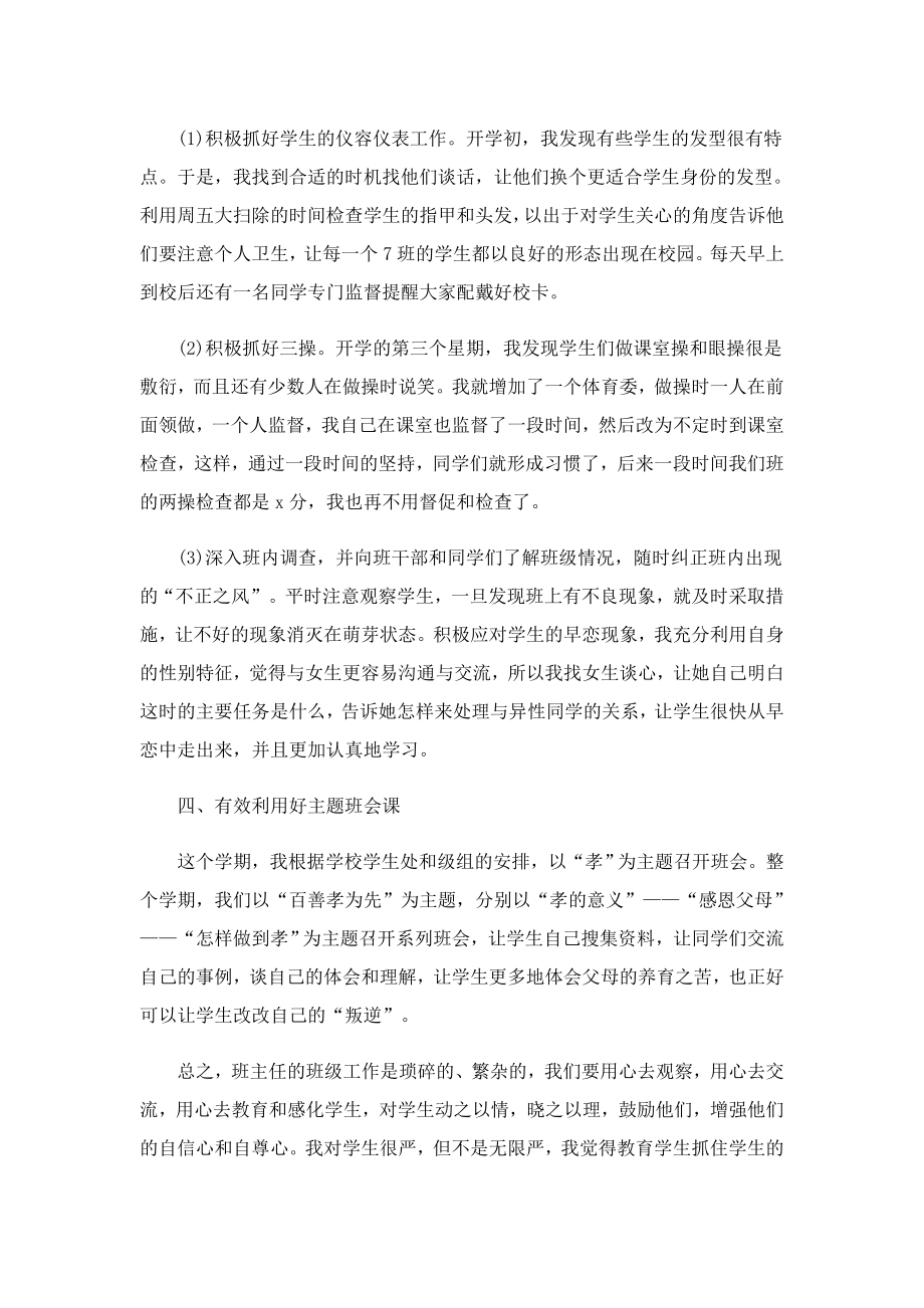 兔公司总结.doc_第3页