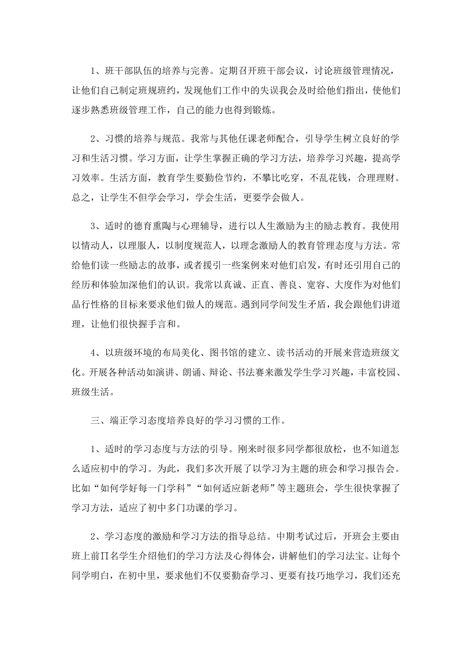 学校优秀班主任工作总结七篇样本.doc_第2页