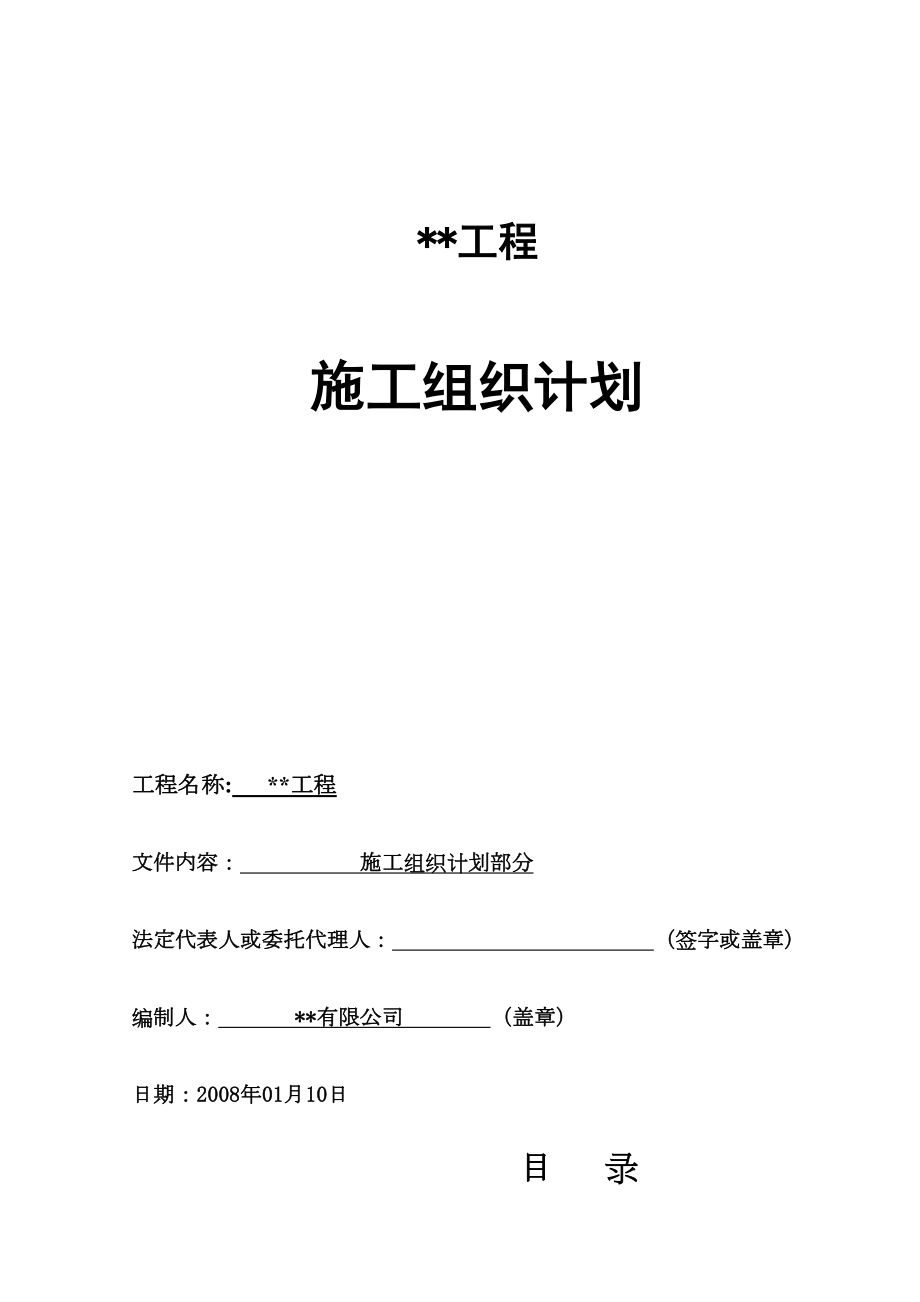 广州某证券营业部装饰工程施工组织计划.doc_第2页