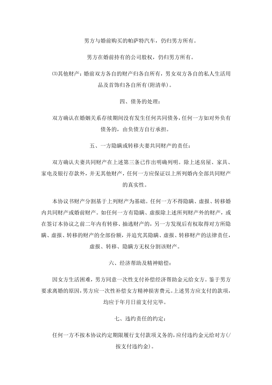 2023离婚协议书电子版免费下载范文.doc_第3页