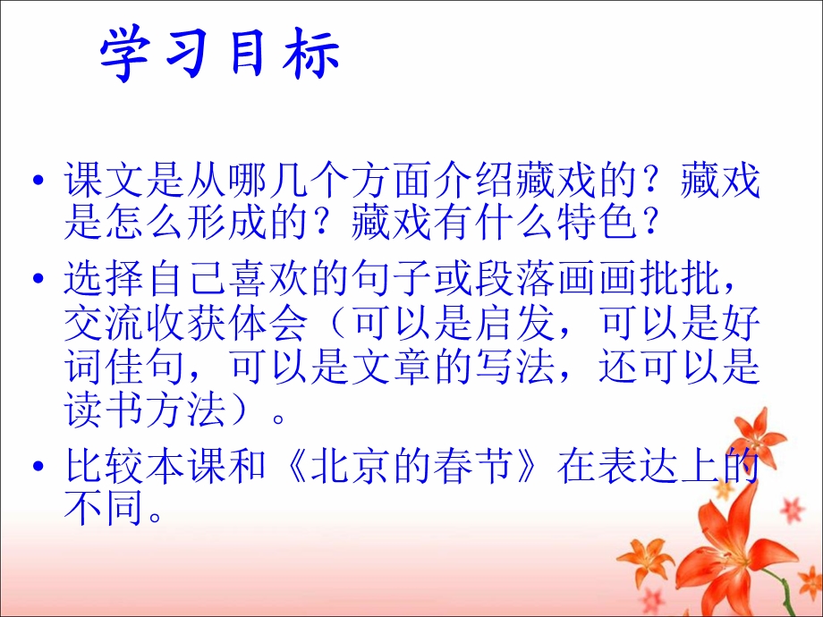 《藏戏》教学课件3.ppt_第3页