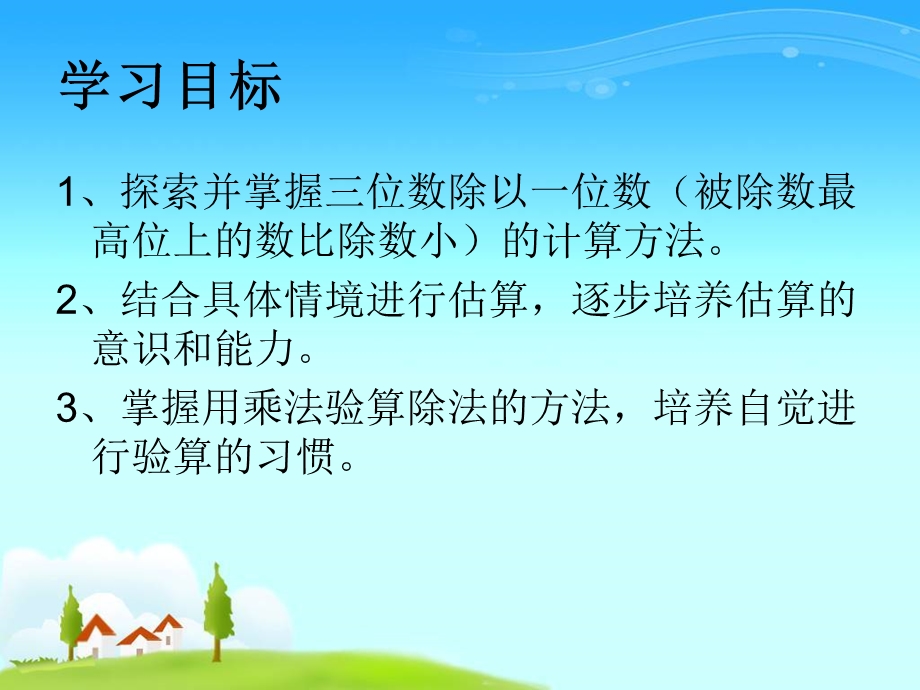 复件北师大版数学三年级上册《送温暖》课件2.ppt_第3页