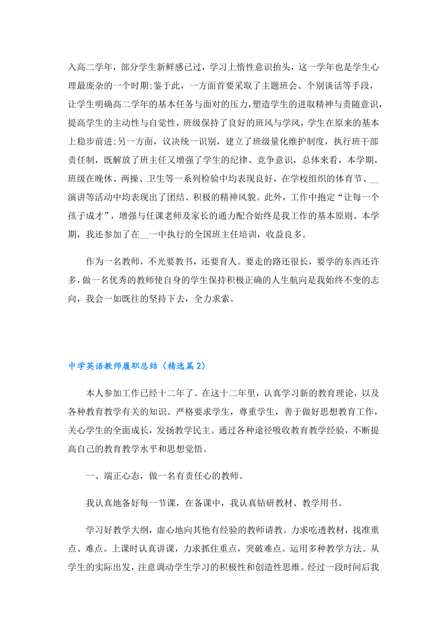 中学英语教师履职总结.doc_第2页