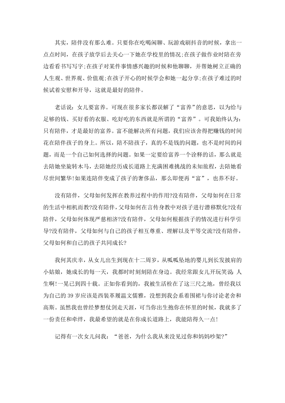 学习家庭教育专业化课程心得感想.doc_第3页