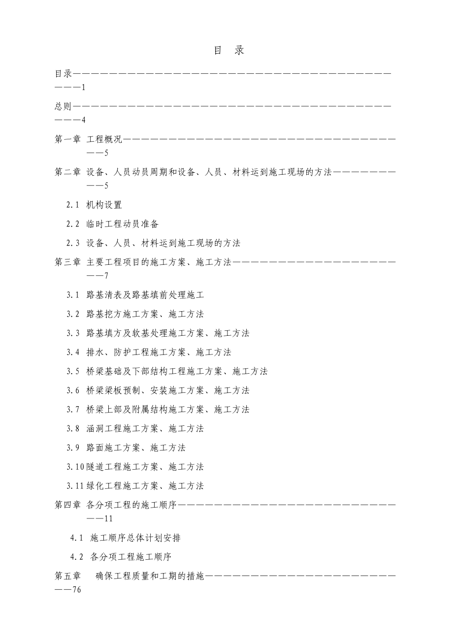 省道遂昌上江至三墩桥段公路改建工程某段施工组织设计.doc_第3页