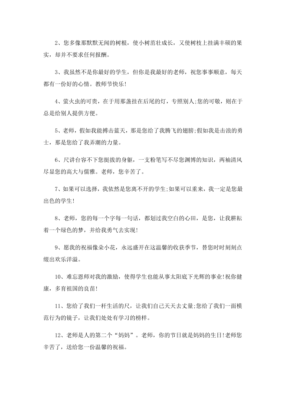 关于我们的教师的赠言.doc_第2页