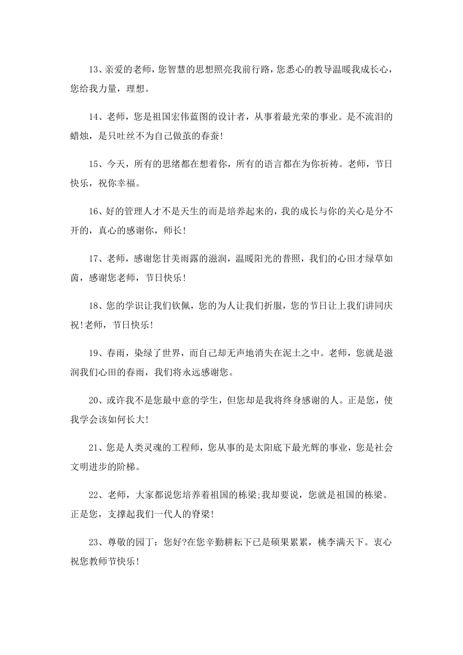 关于我们的教师的赠言.doc_第3页