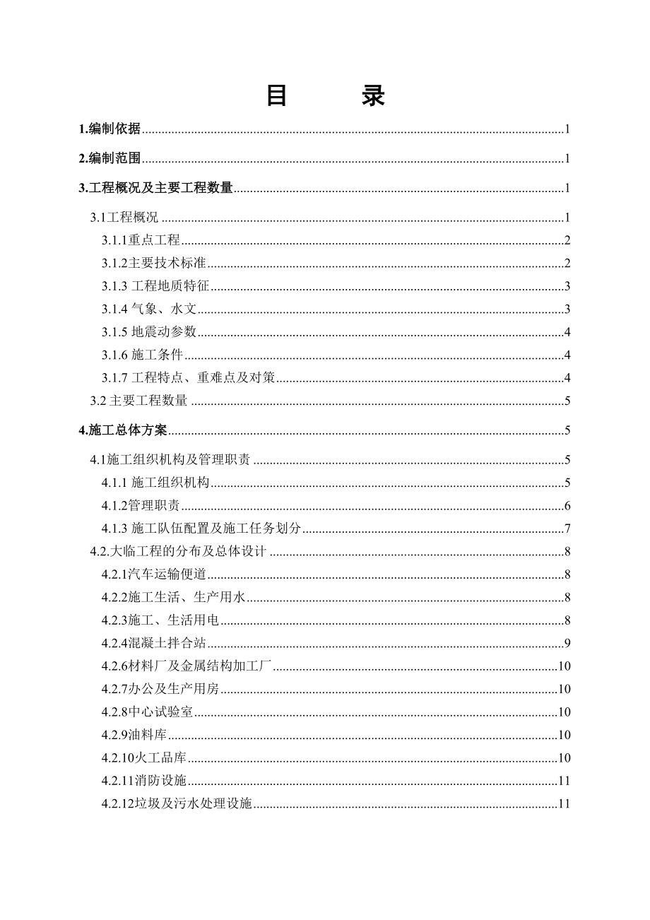 评审后隧道实施性施工组织设计.doc_第2页