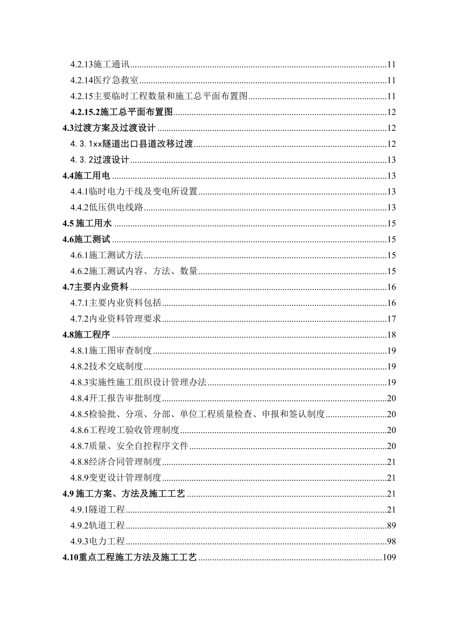 评审后隧道实施性施工组织设计.doc_第3页