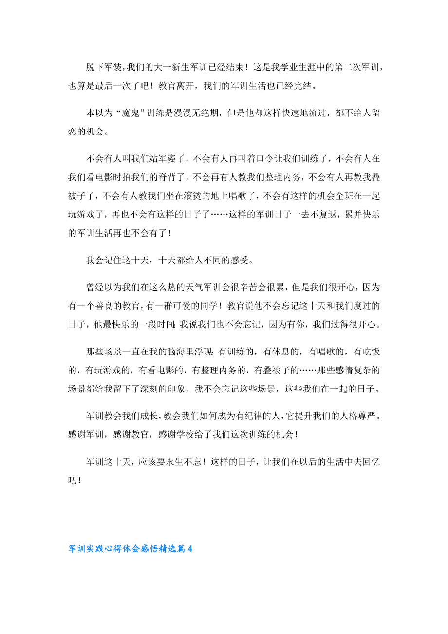 军训实践心得体会感悟.doc_第3页