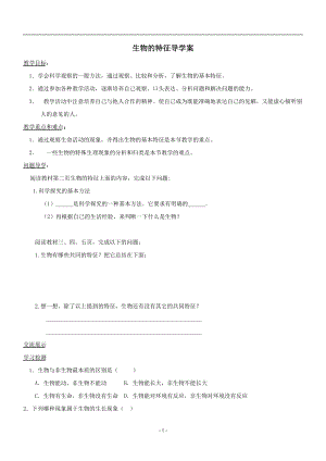 人教版初中生物七年级上册全册导学案.doc