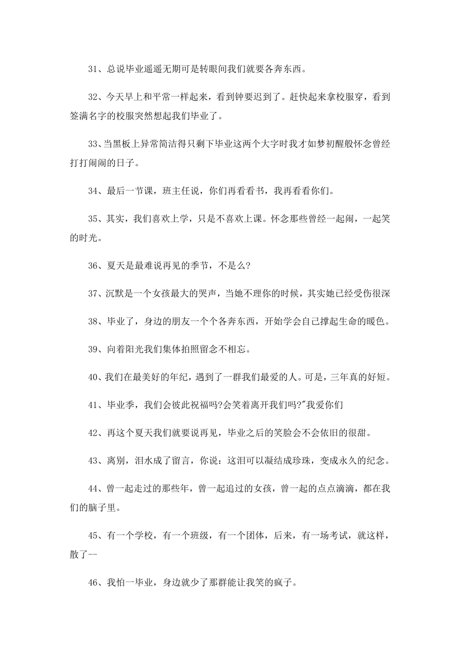 人生感言之时毕业.doc_第3页