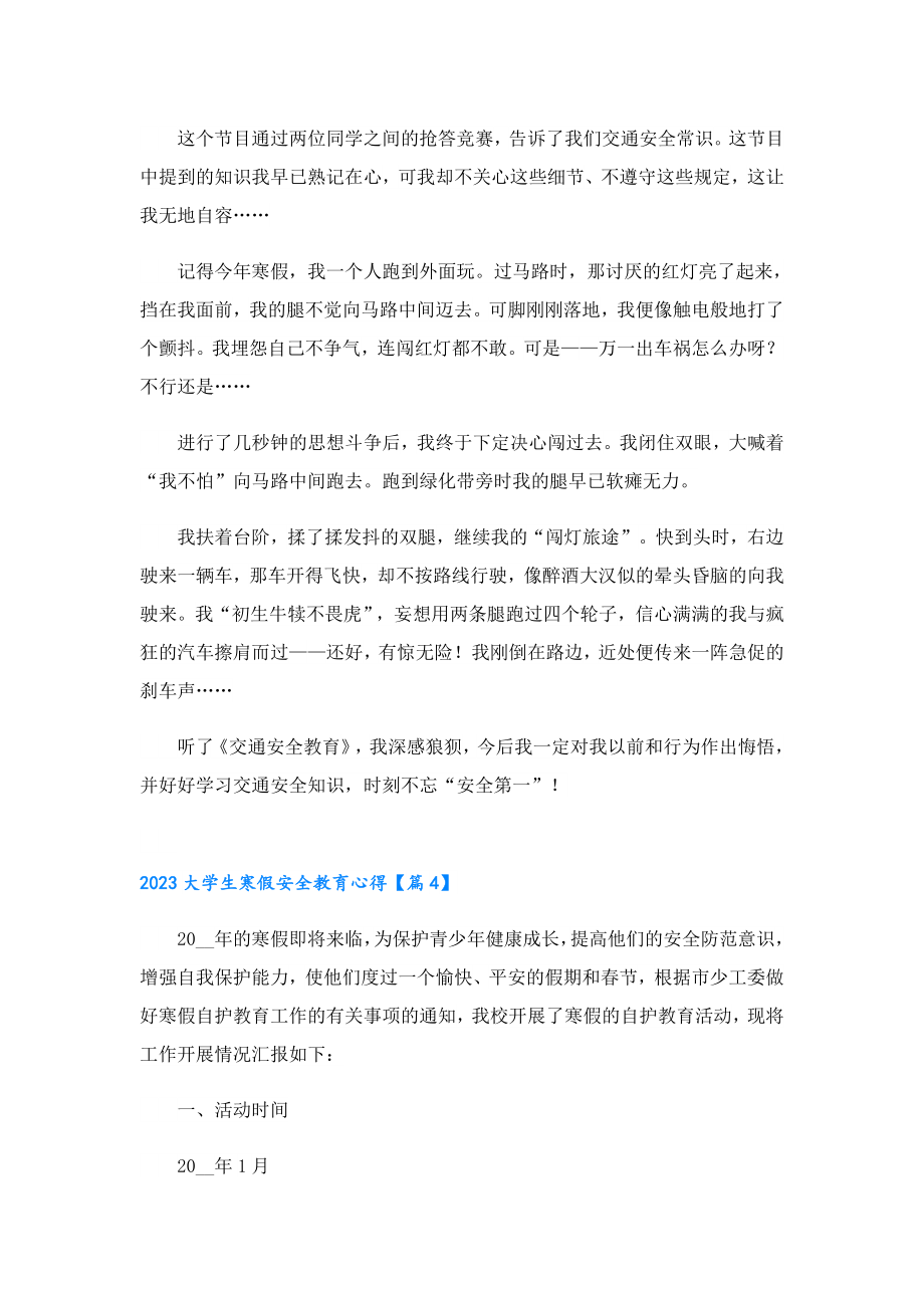 2023大学生寒假安全教育心得.doc_第3页