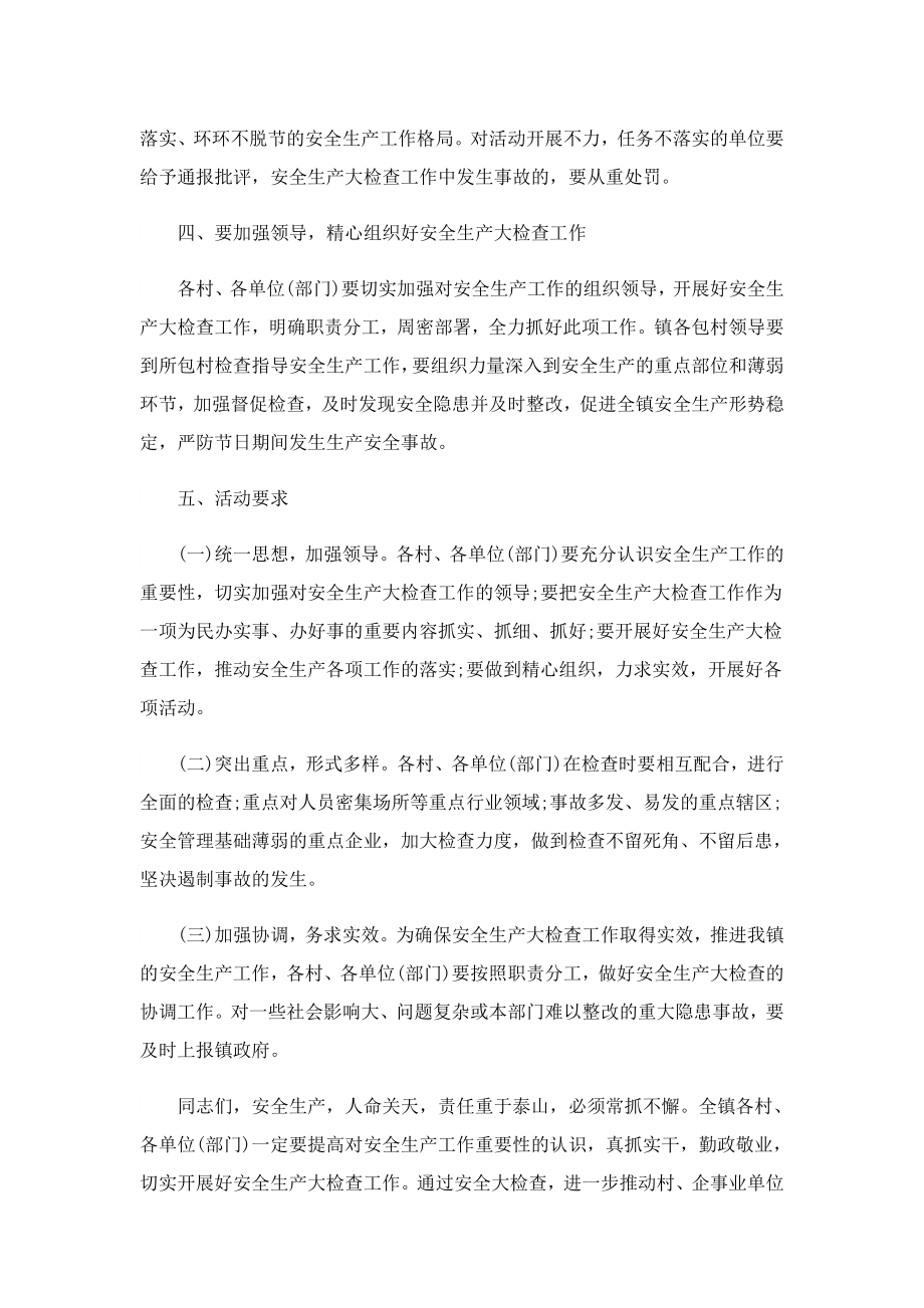 做自己的首席安全官讲话稿.doc_第2页