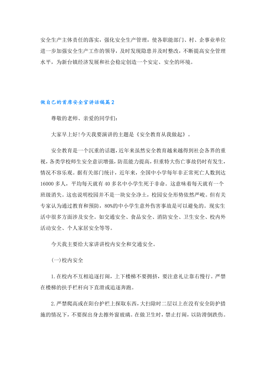 做自己的首席安全官讲话稿.doc_第3页