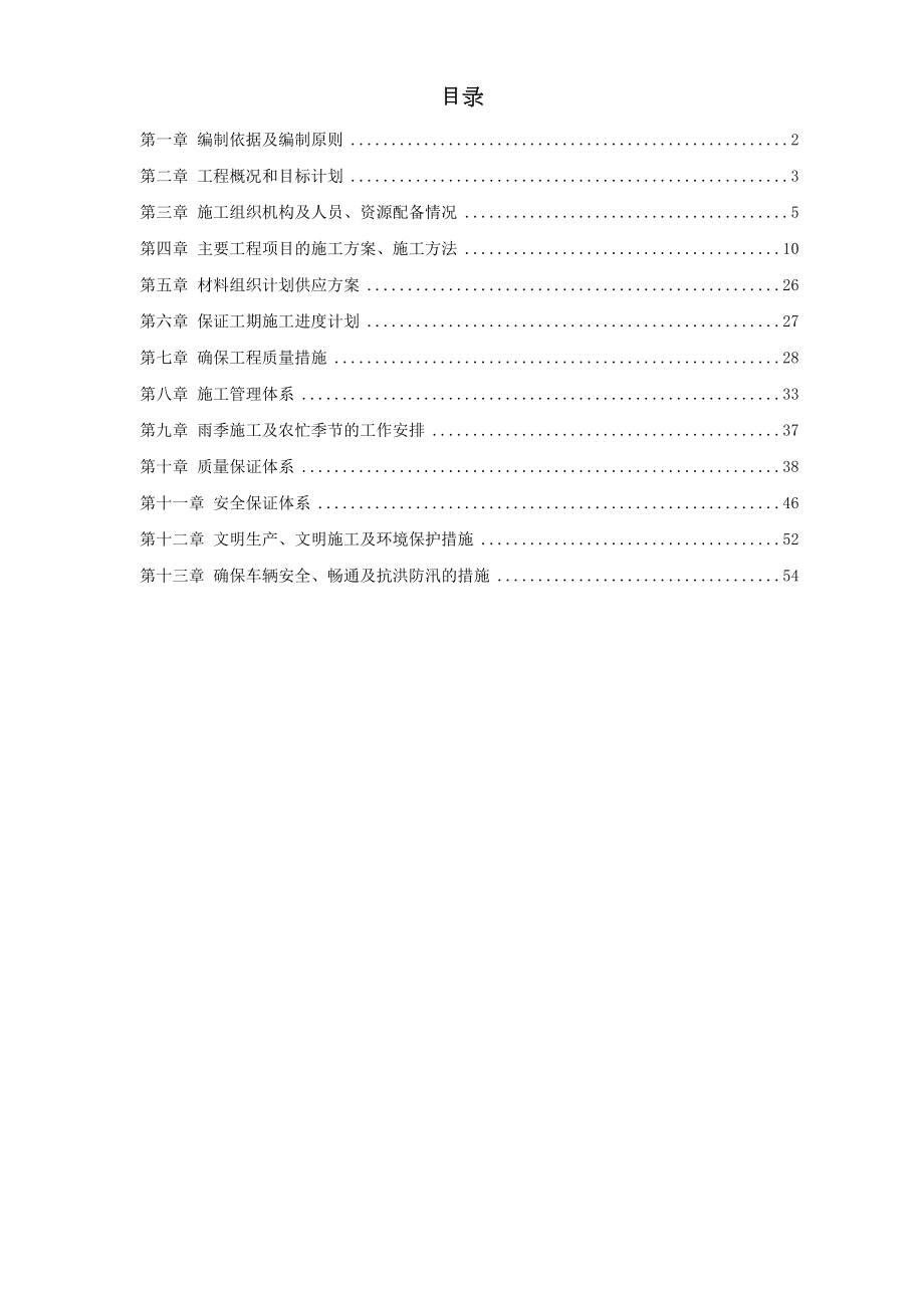 某道路及排水施工组织设计方案.doc_第2页