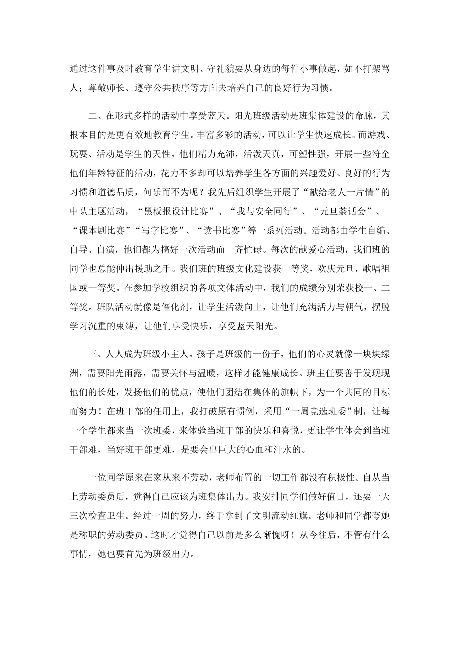 优秀班主任考核工作总结七篇.doc_第2页