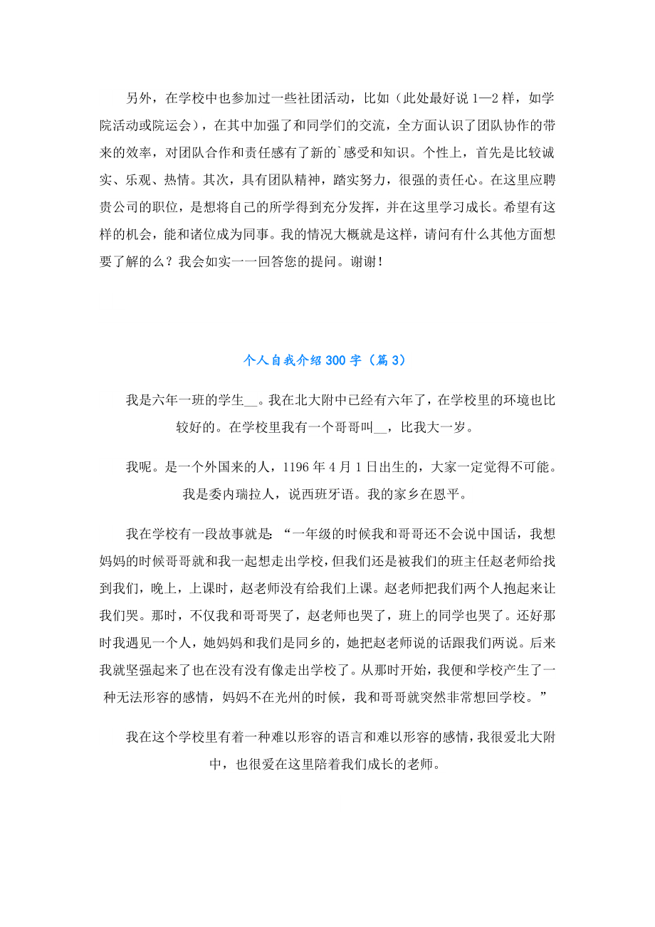 个人自我介绍300字10篇.doc_第2页