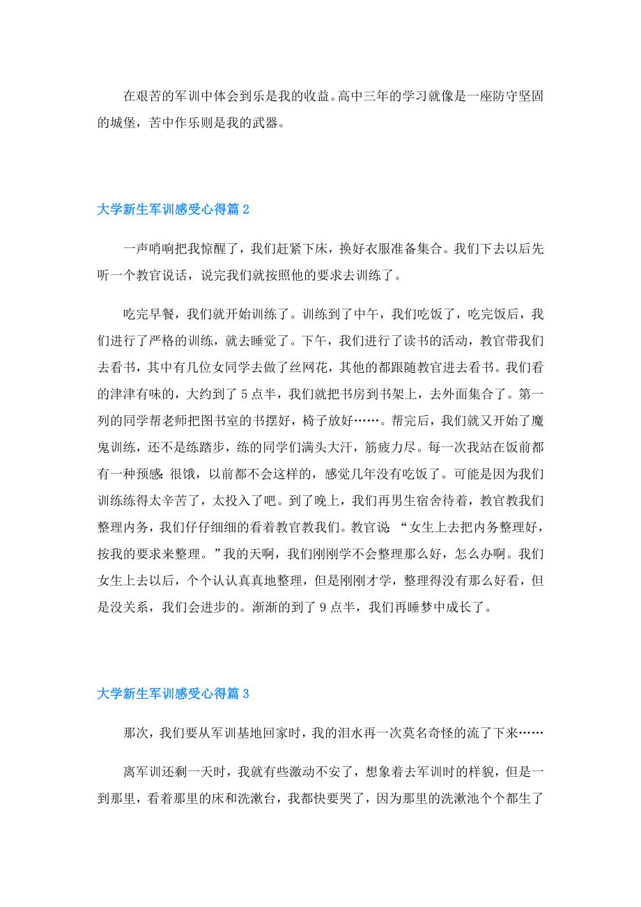 大学新生军训感受心得.doc_第2页