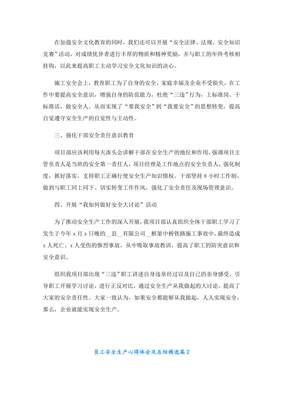 员工安全生产心得体会及总结.doc_第2页