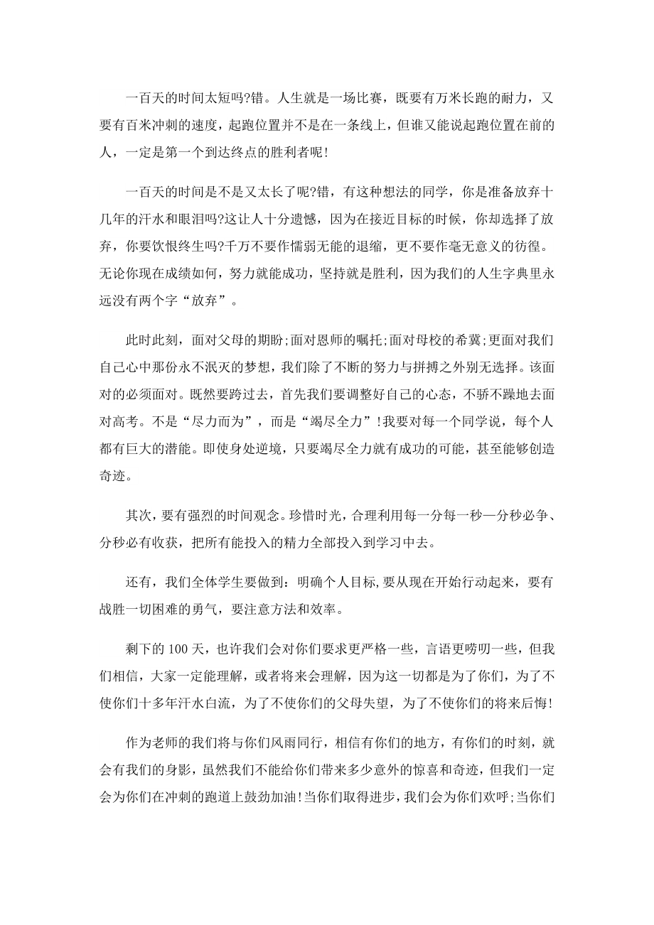 2023高三百日冲刺动员大会讲话稿.doc_第2页