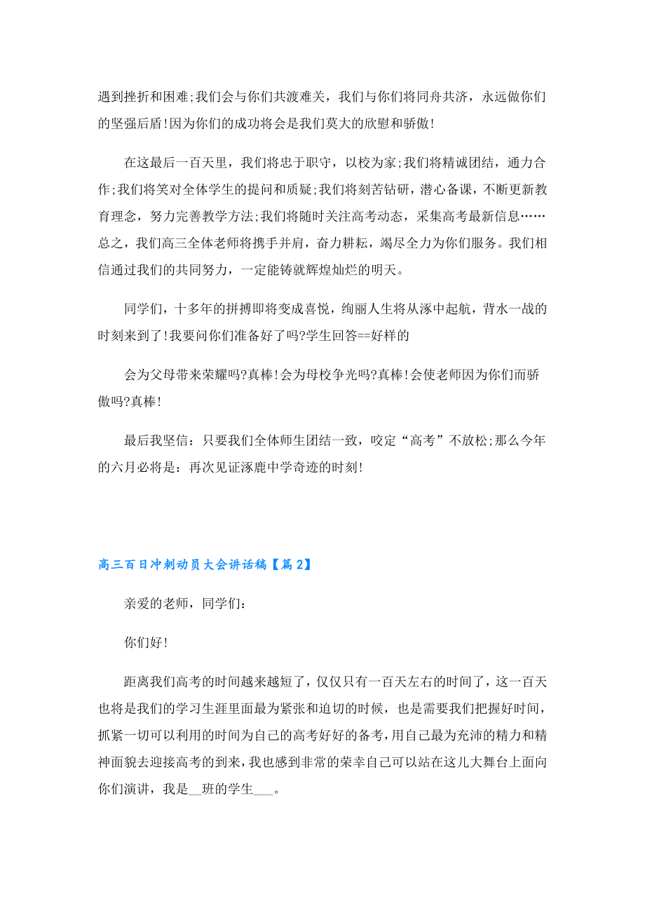 2023高三百日冲刺动员大会讲话稿.doc_第3页