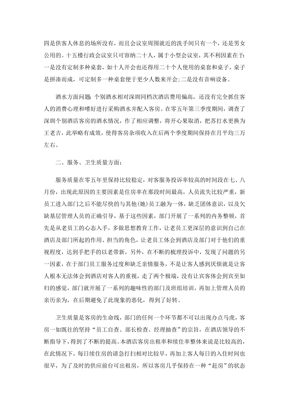 公司总经理终工作报告（经典）.doc_第2页