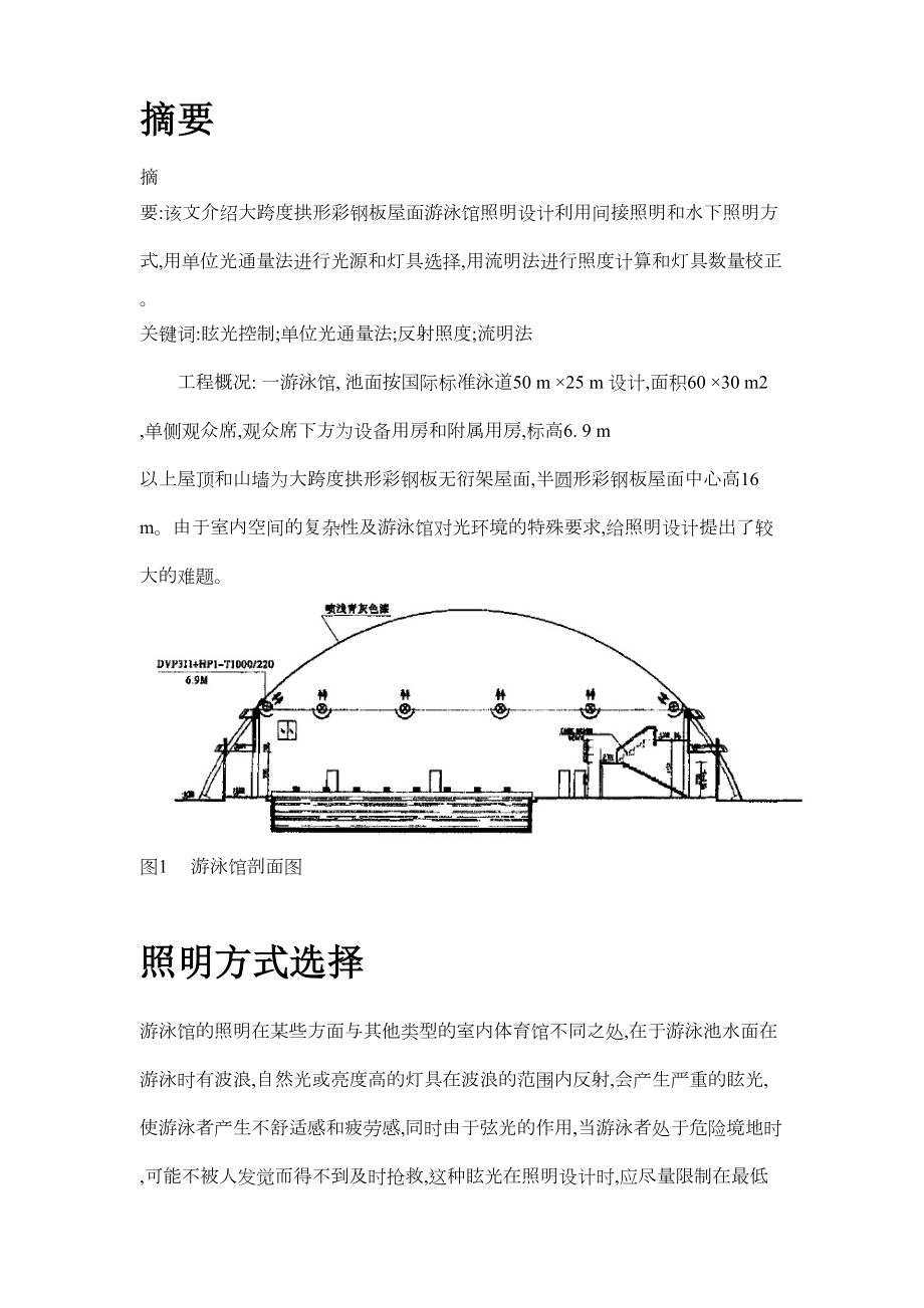 板屋面游泳馆照明设计.doc_第3页