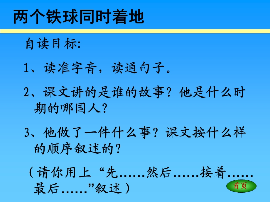 两个铁球同时着地 (3).ppt_第3页