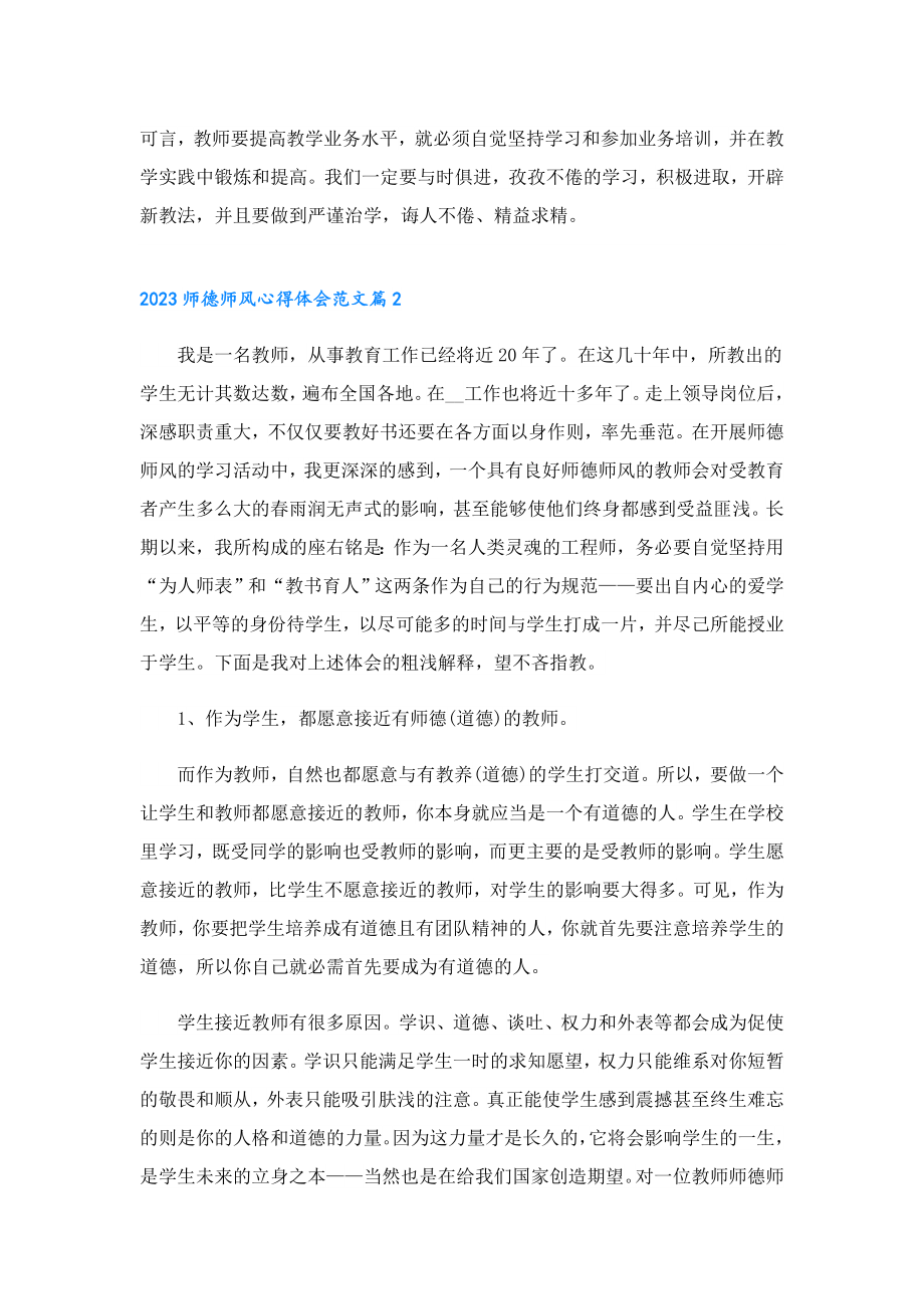 2023师德师风心得体会范文.doc_第2页