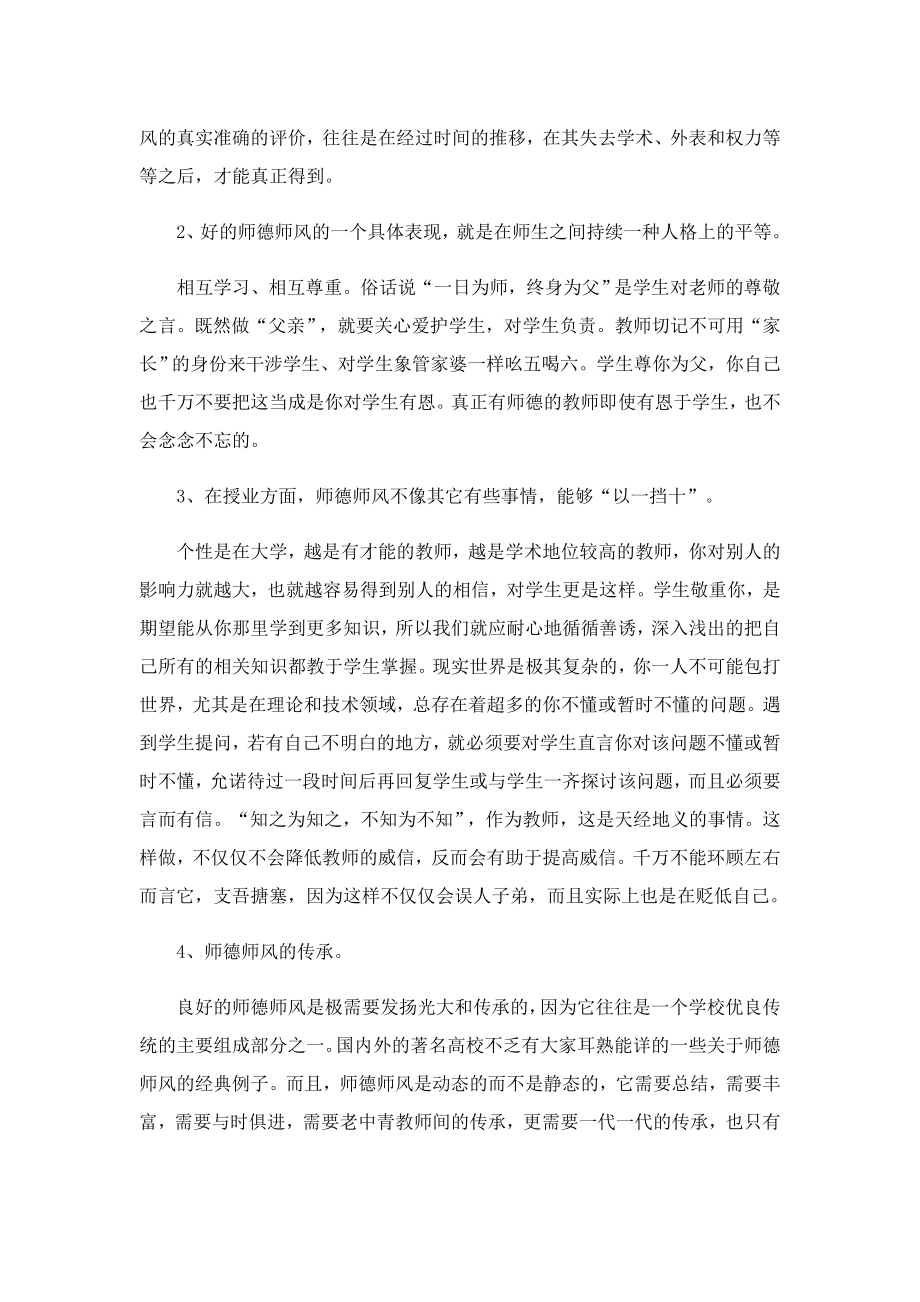 2023师德师风心得体会范文.doc_第3页