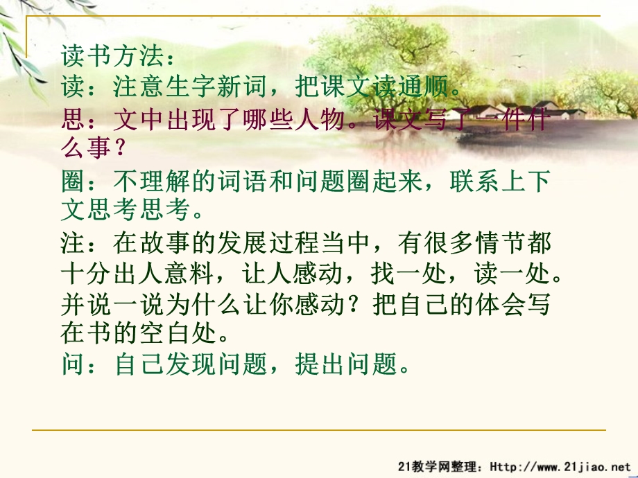 给予是快乐的PPT课件(6)-副本.ppt_第3页