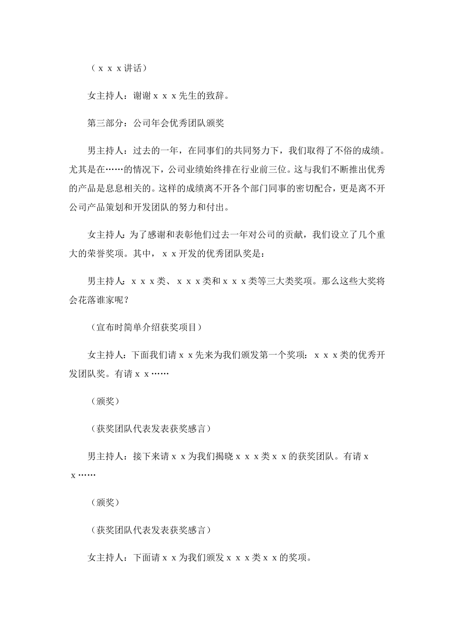 2023兔会主持词.doc_第2页