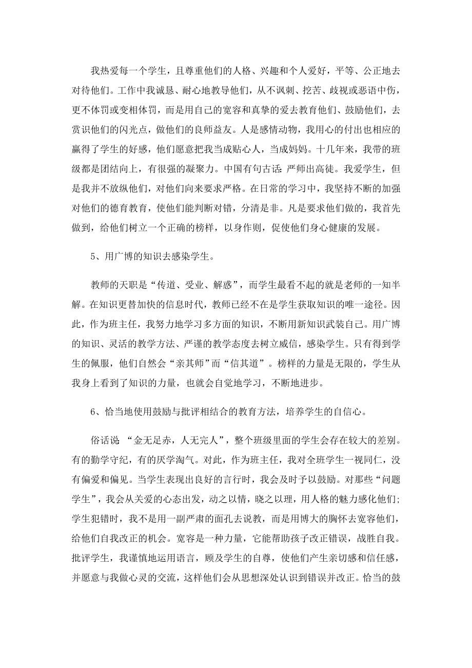 学校班主任述职报告.doc_第3页