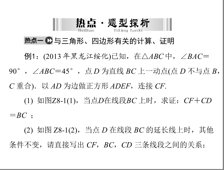 专题八三角形和四边形.ppt_第3页