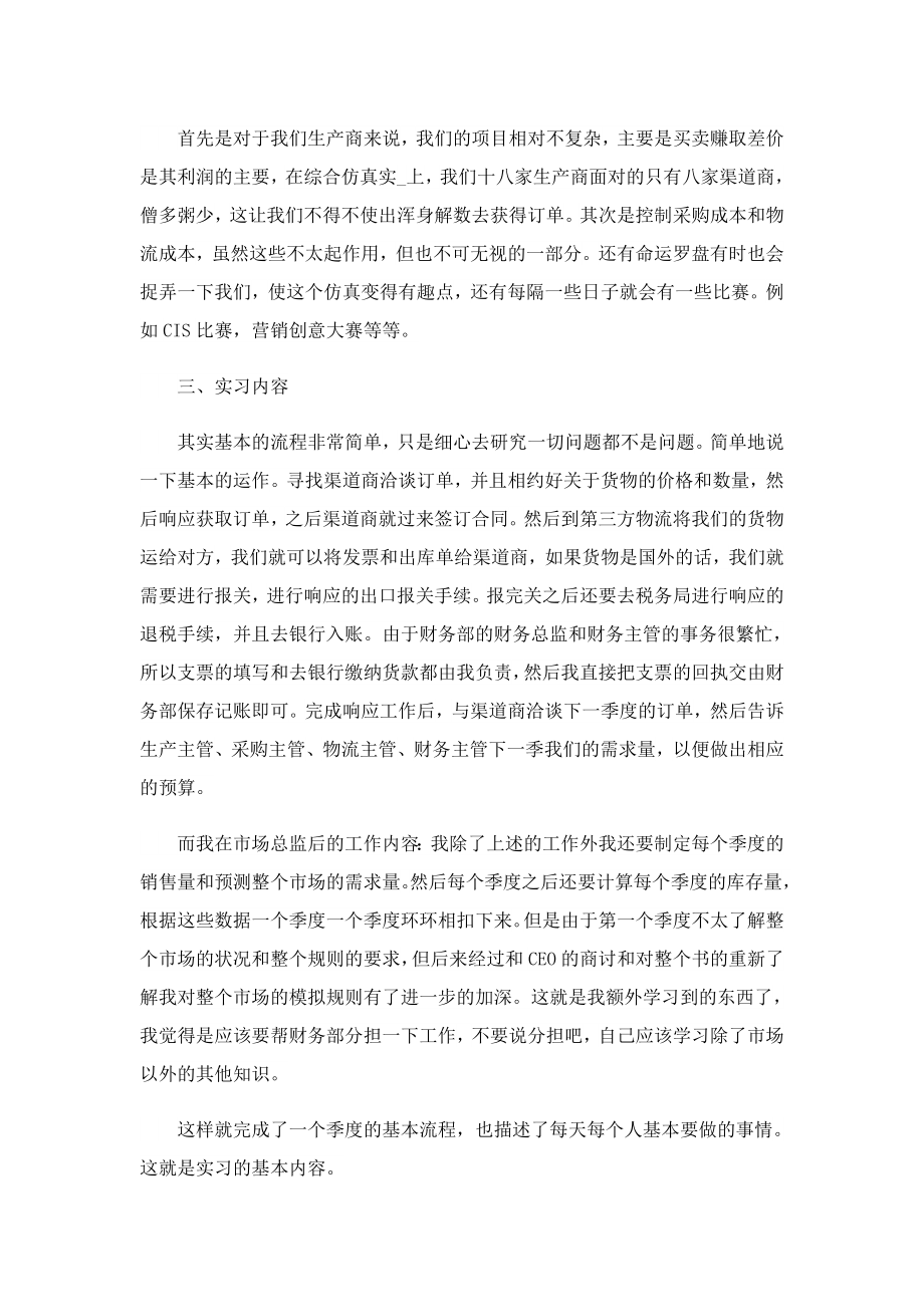 大学生寒假实习报告模板.doc_第2页