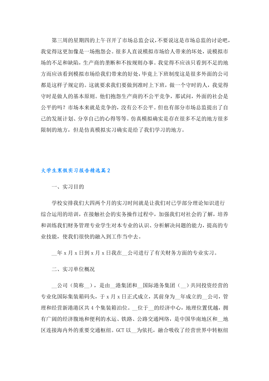 大学生寒假实习报告模板.doc_第3页