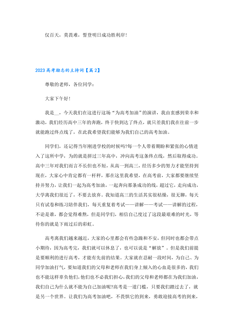 2023高考励志的主持词.doc_第2页